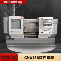 沈陽ck6150數控車床