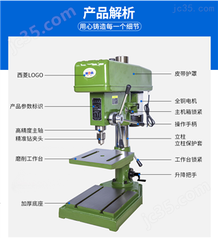 西菱工業(yè)級臺鉆
